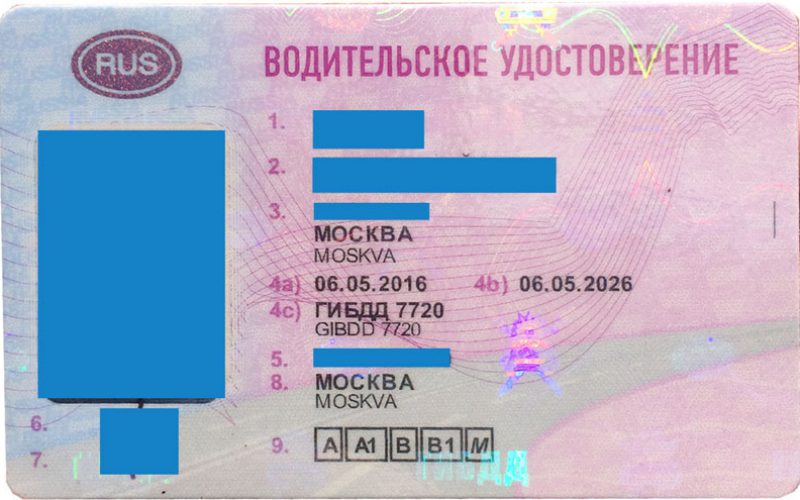 Подробности замены в Москве водительского удостоверения